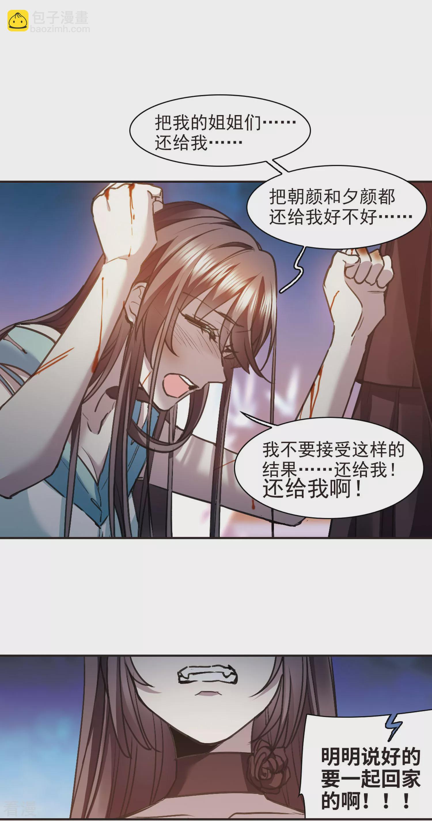🍚血族禁域 最终话 决裂3 第7页