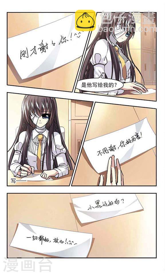 🍚血族禁域 第46话 新的危机1 第3页