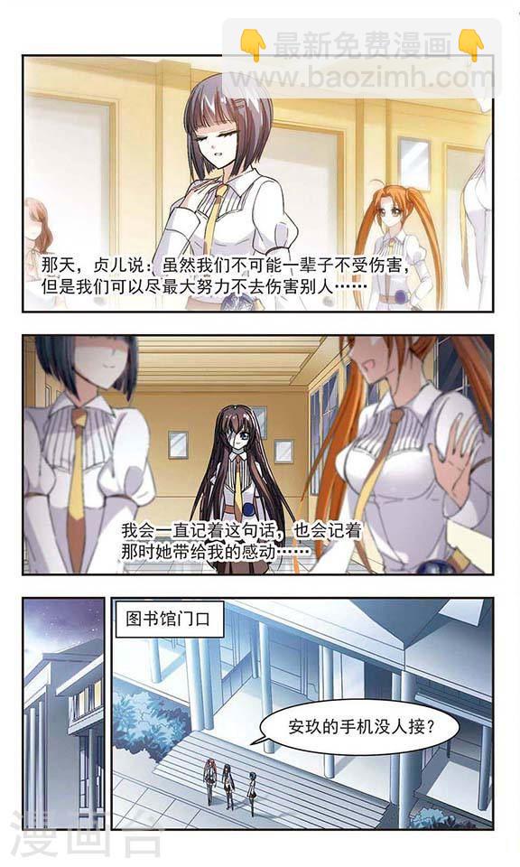 🍚血族禁域 第48话 新的危机3 第2页