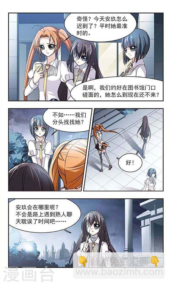 🍚血族禁域 第48话 新的危机3 第3页