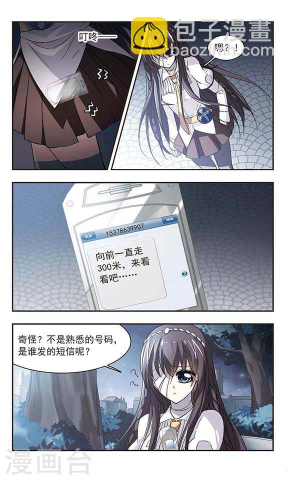 🍚血族禁域 第48话 新的危机3 第4页