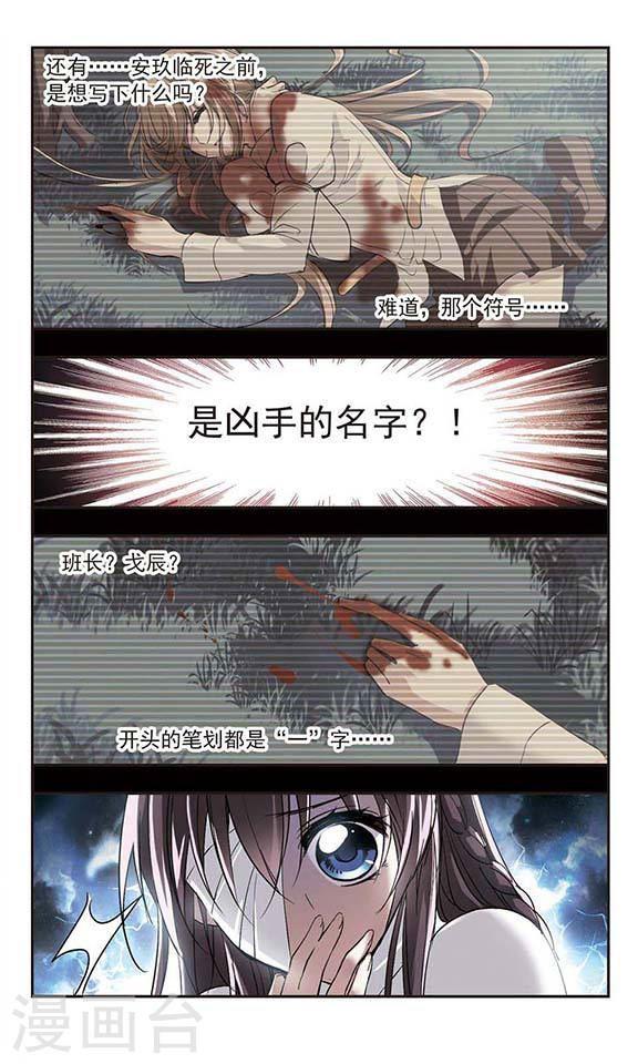 🍚血族禁域 第50话 嫌疑人2 第1页