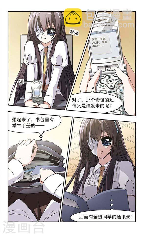 🍚血族禁域 第50话 嫌疑人2 第5页