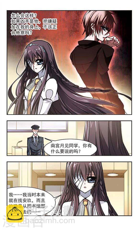 🍚血族禁域 第52话 真相1 第2页
