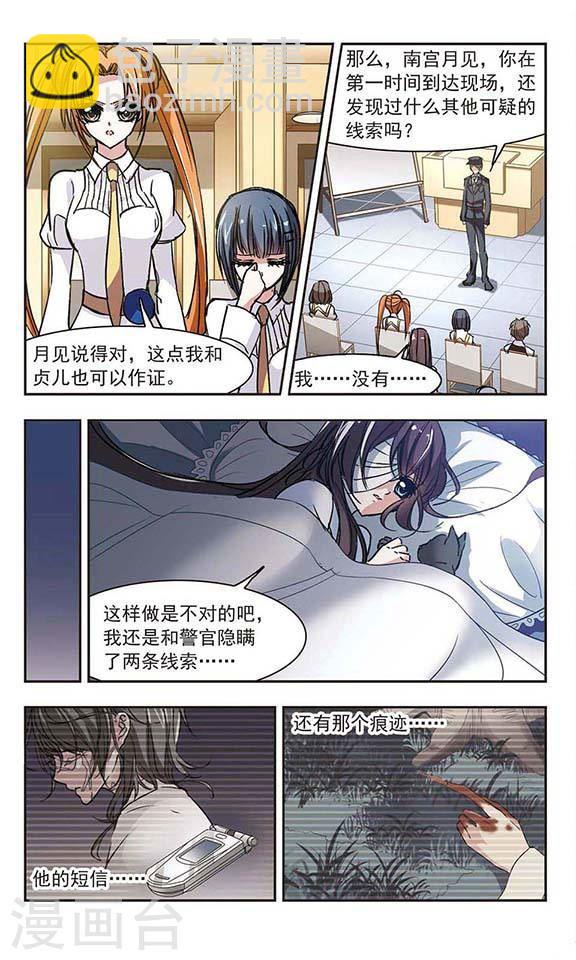 🍚血族禁域 第52话 真相1 第3页