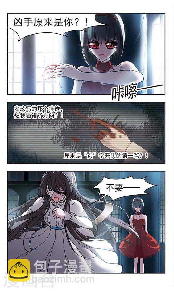 🍚血族禁域 第54话 真相3 第4页