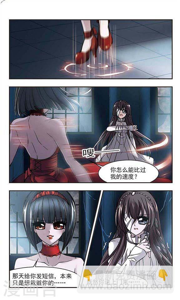 🍚血族禁域 第54话 真相3 第5页