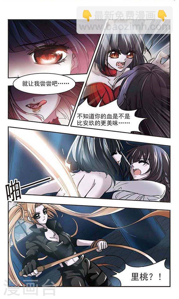 🍚血族禁域 第54话 真相3 第6页