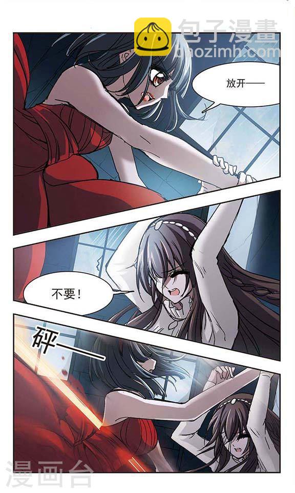 🍚血族禁域 第56话 同伴2 第2页
