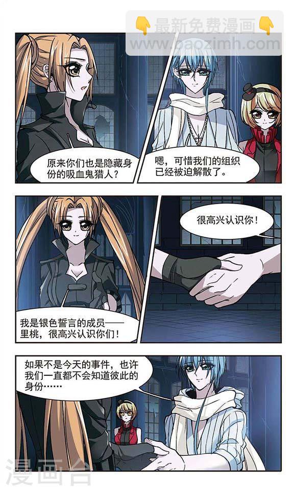 🍚血族禁域 第56话 同伴2 第5页