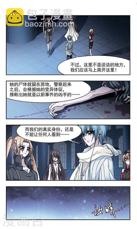 🍚血族禁域 第56话 同伴2 第6页