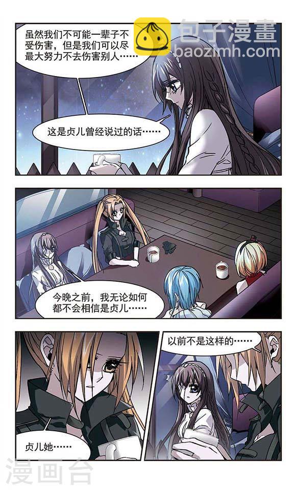 🍚血族禁域 第56话 同伴2 第7页