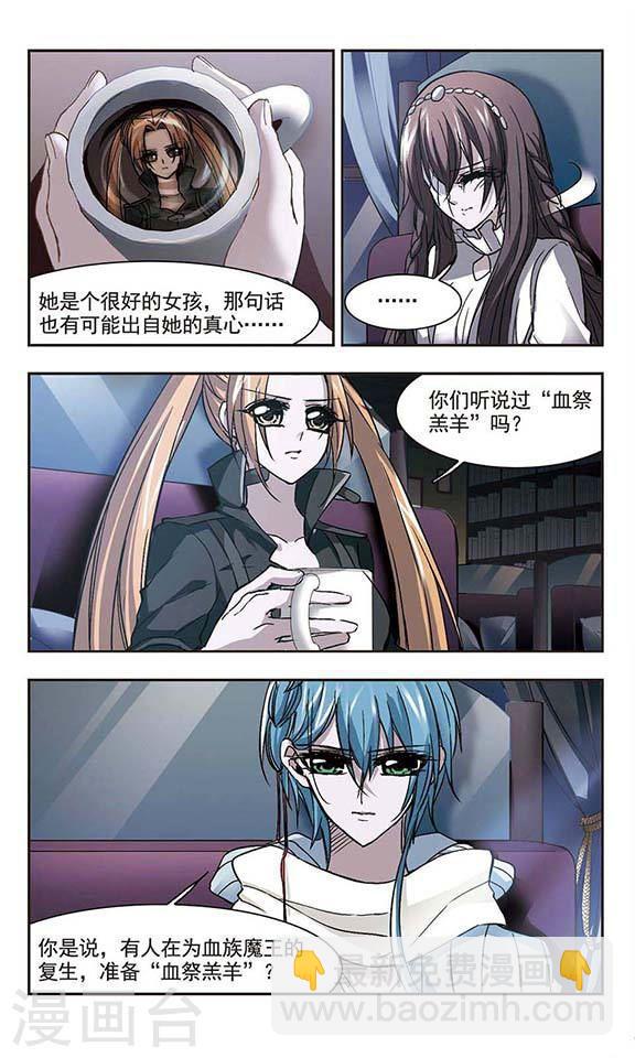 🍚血族禁域 第56话 同伴2 第8页