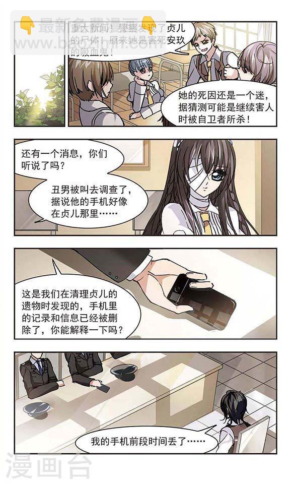🍚血族禁域 第58话 意外礼物1 第2页