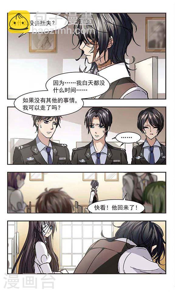 🍚血族禁域 第58话 意外礼物1 第3页