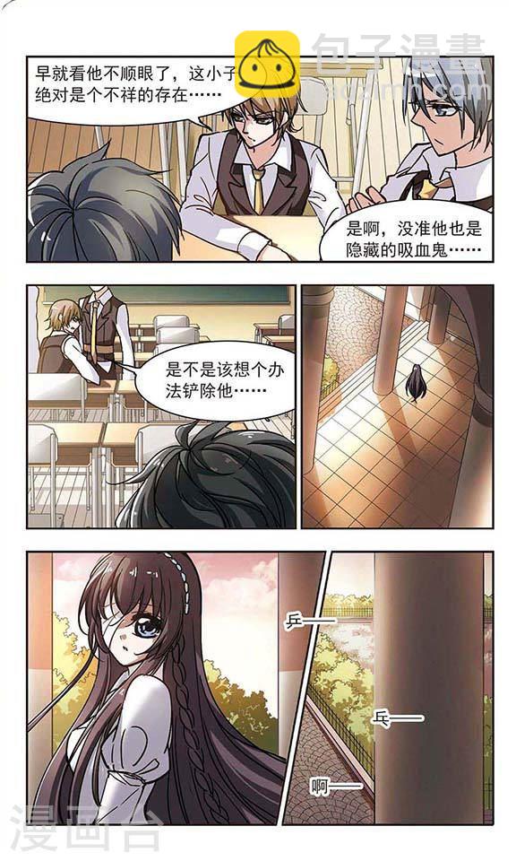 🍚血族禁域 第58话 意外礼物1 第4页