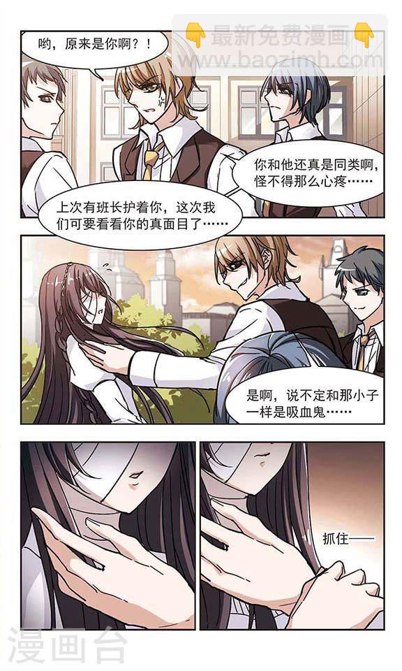 🍚血族禁域 第58话 意外礼物1 第6页