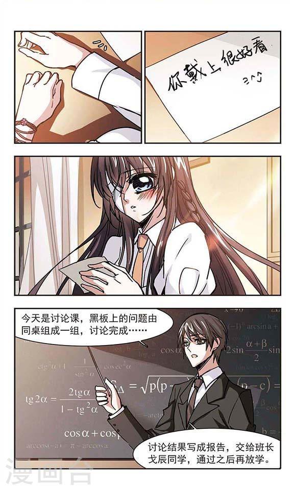 🍚血族禁域 第60话 意外礼物3 第1页