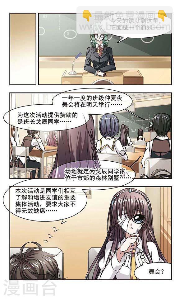🍚血族禁域 第62话 命运角落2 第3页