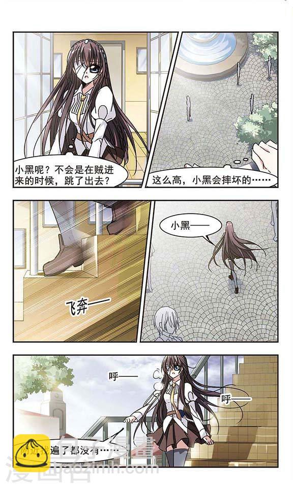🍚血族禁域 第62话 命运角落2 第6页