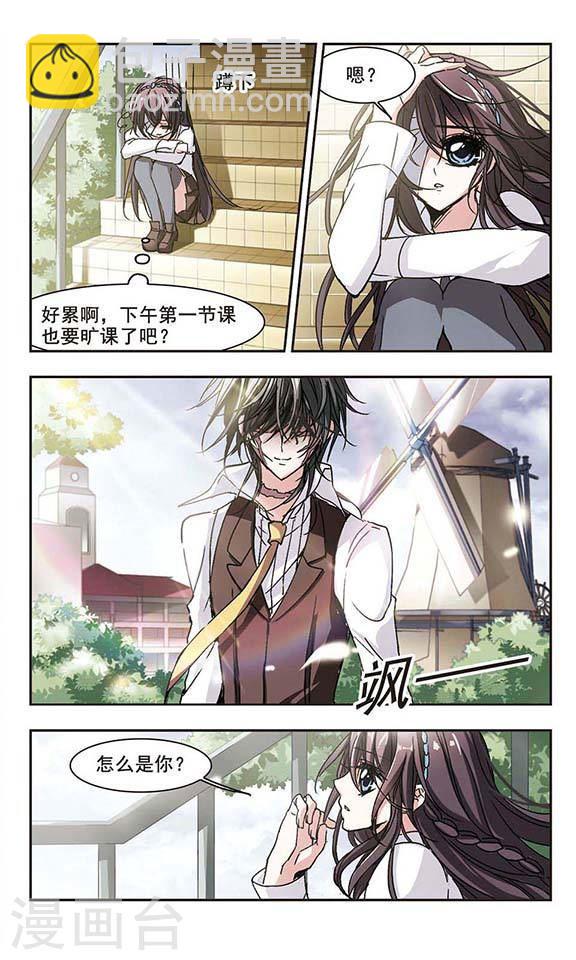 🍚血族禁域 第62话 命运角落2 第7页