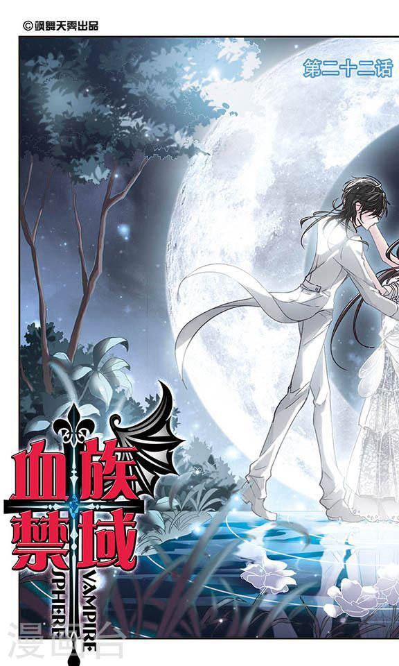 🍚血族禁域 第64话 月光之舞1 第1页