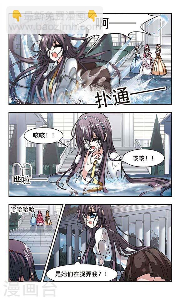 🍚血族禁域 第64话 月光之舞1 第6页