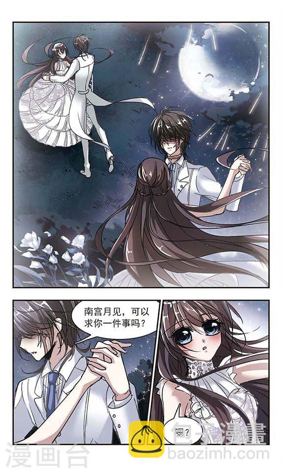 🍚血族禁域 第66话 月光之舞3 第4页