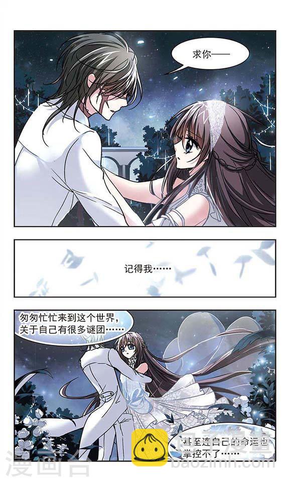 🍚血族禁域 第66话 月光之舞3 第5页
