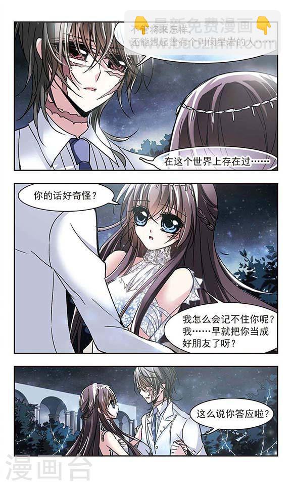 🍚血族禁域 第66话 月光之舞3 第7页