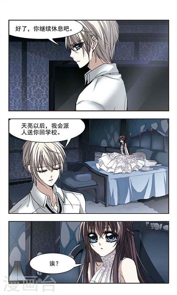 🍚血族禁域 第68话 梵洛伽的变身2 第1页