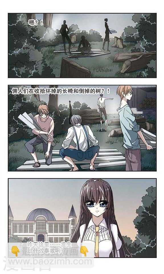 🍚血族禁域 第68话 梵洛伽的变身2 第3页