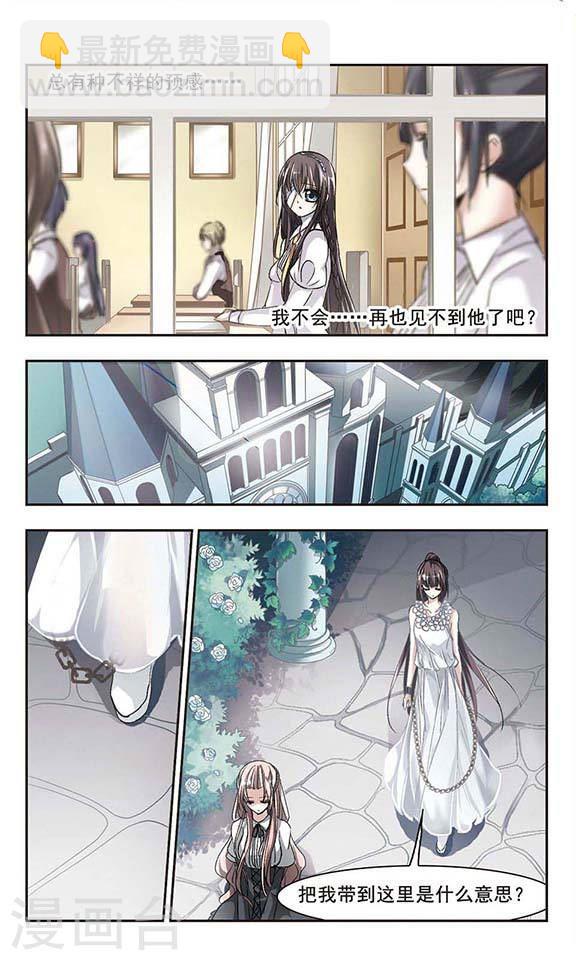 🍚血族禁域 第68话 梵洛伽的变身2 第6页