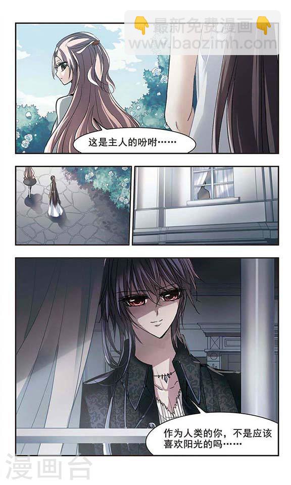 🍚血族禁域 第68话 梵洛伽的变身2 第7页