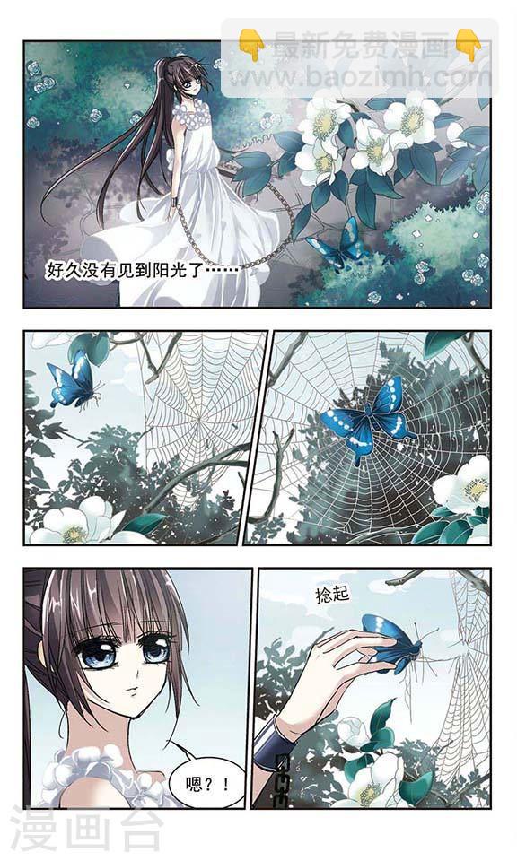 🍚血族禁域 第68话 梵洛伽的变身2 第8页