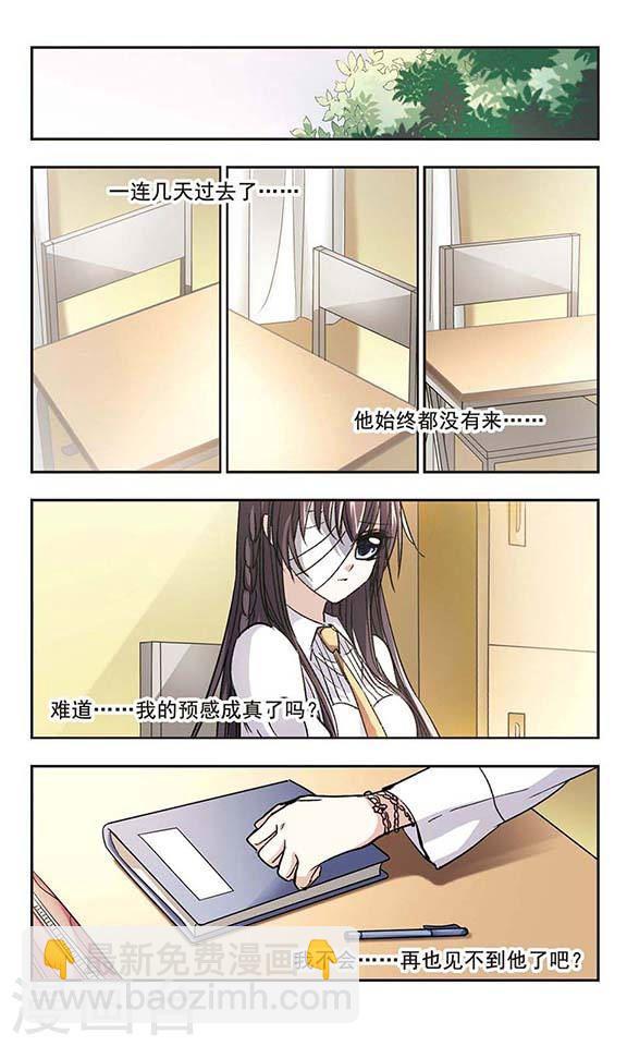🍚血族禁域 第70话 雨中哭泣1 第6页