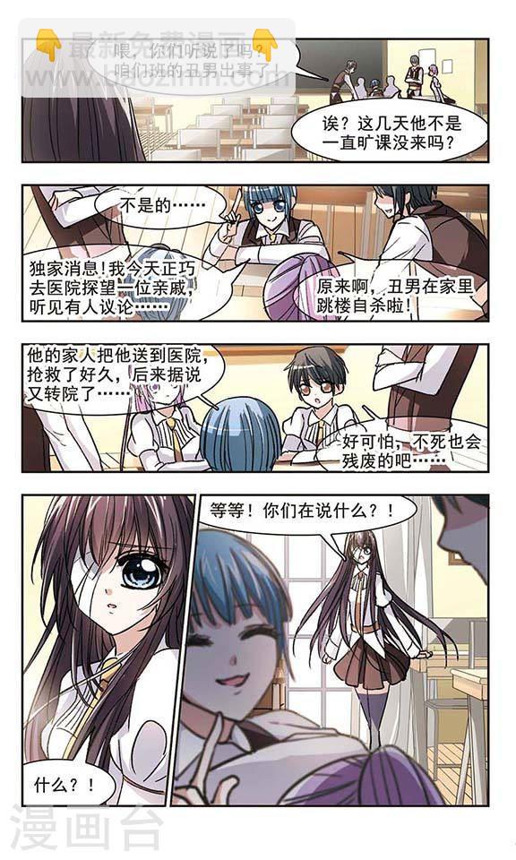 🍚血族禁域 第70话 雨中哭泣1 第7页