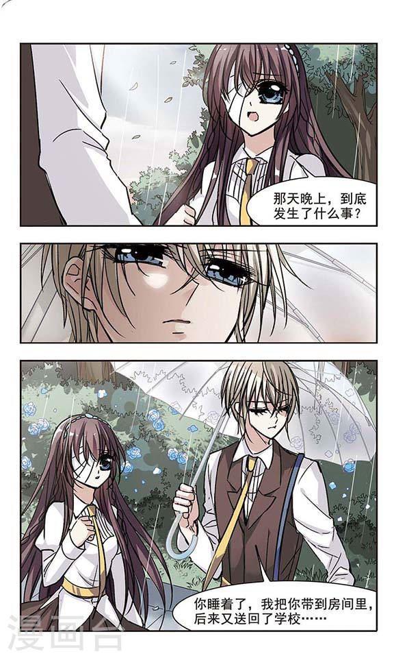 🍚血族禁域 第72话 雨中哭泣3 第1页