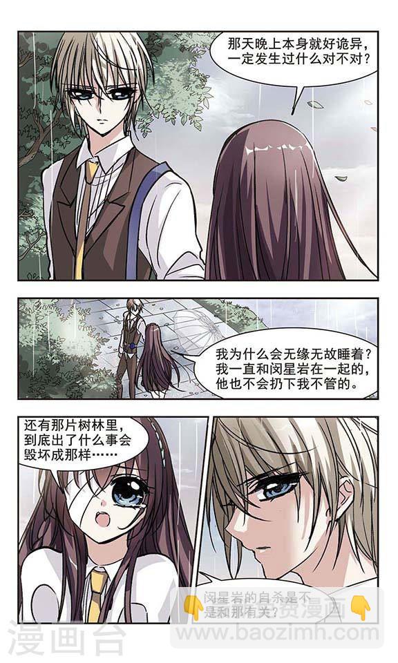🍚血族禁域 第72话 雨中哭泣3 第4页