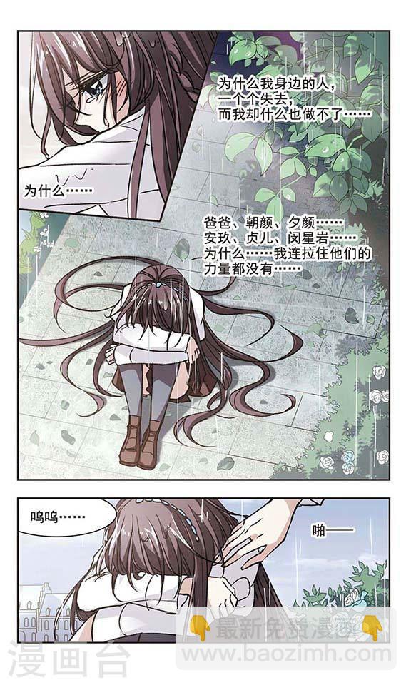 🍚血族禁域 第72话 雨中哭泣3 第8页