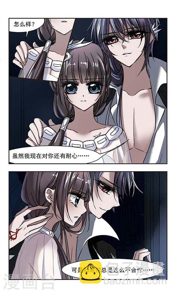 🍚血族禁域 第74话 求救的夕颜2 第5页