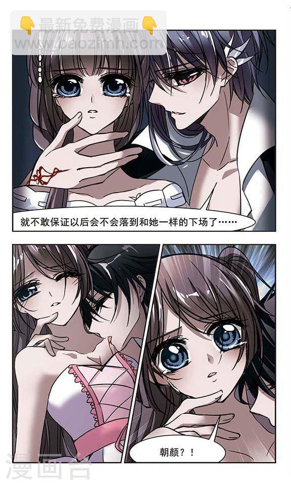 🍚血族禁域 第74话 求救的夕颜2 第6页