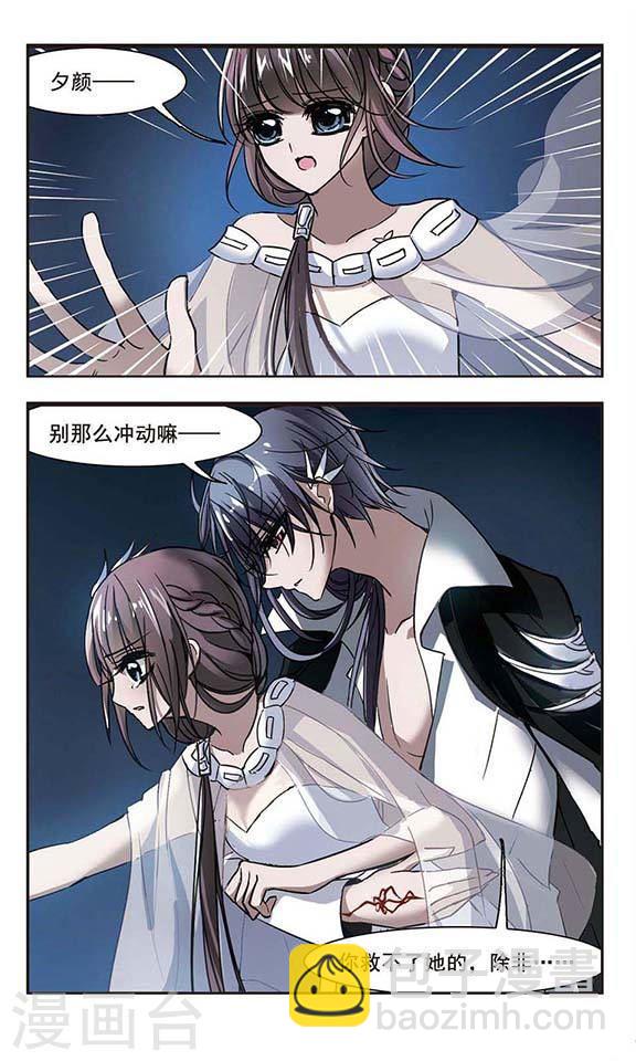 🍚血族禁域 第74话 求救的夕颜2 第8页