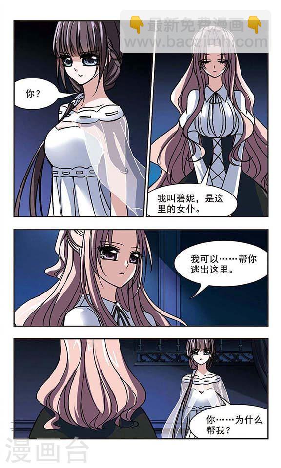 🍚血族禁域 第76话 迷雾重重1 第2页