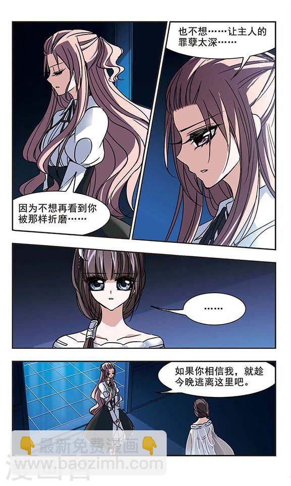 🍚血族禁域 第76话 迷雾重重1 第3页