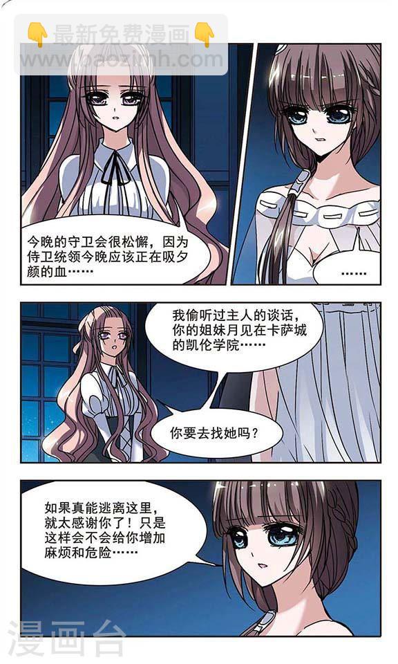 🍚血族禁域 第76话 迷雾重重1 第4页