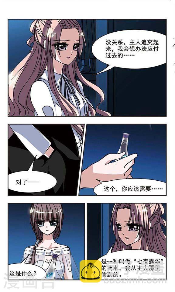 🍚血族禁域 第76话 迷雾重重1 第5页