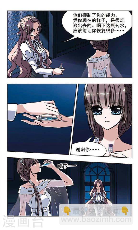 🍚血族禁域 第76话 迷雾重重1 第6页