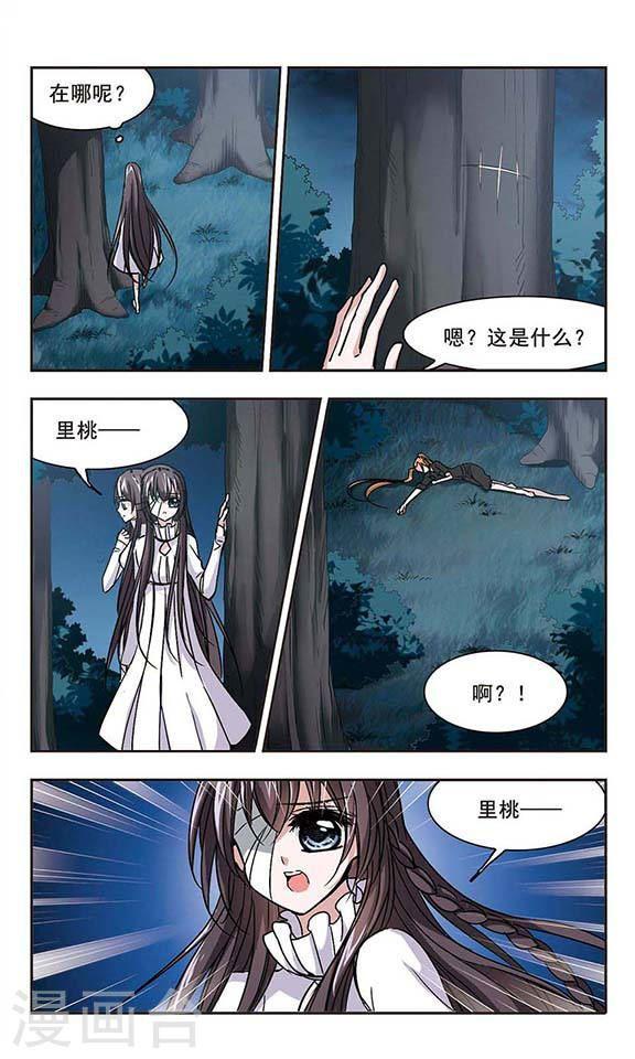 🍚血族禁域 第78话 迷雾重重3 第1页