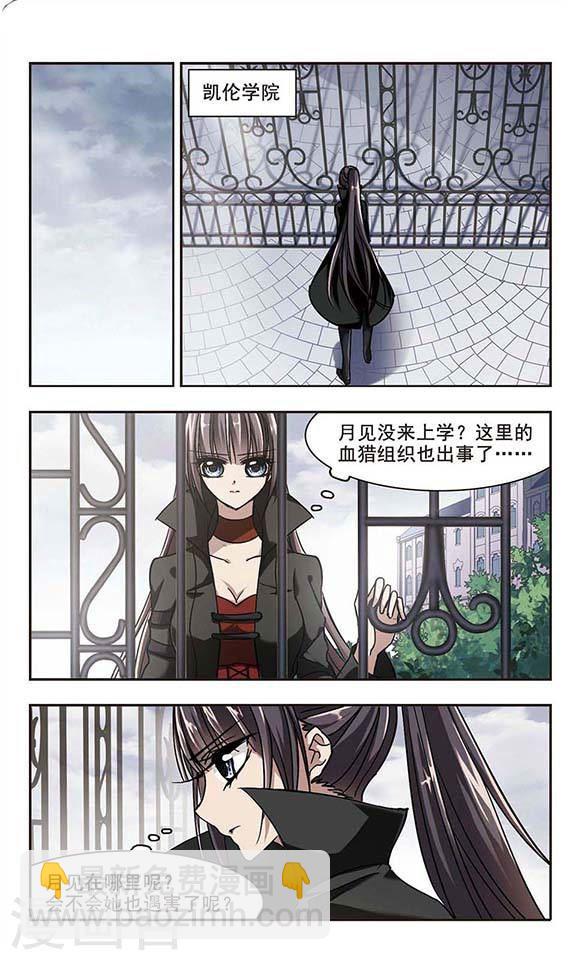 🍚血族禁域 第78话 迷雾重重3 第5页
